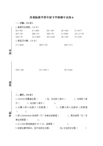 苏教版数学四年级下学期期中试卷6