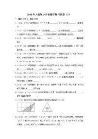 2018年人教版小升初数学复习试卷（1）