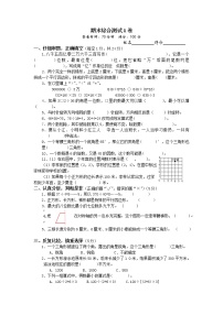 苏教版数学四年级下学期期末试卷15答案