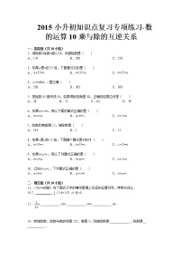 通用版小升初知识点复习专项练习-数的运算10乘与除的互逆关系