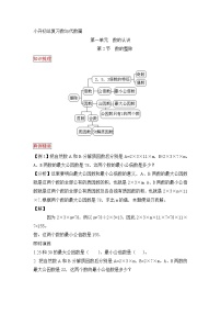 通用版小升初数学总复习知识梳理+练习+答案-数的整除