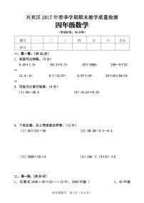 四年级下册数学试卷-广西来宾市兴宾区2017期末教学质量检测 人教新课标（2014秋）（PDF版 无答案）