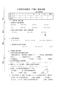 苏教版四年级数学（下册）期末试卷（含答案）