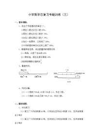 通用版小学数学总复习专题训练-列方程解百分数应用题