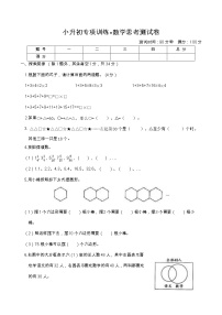 小升初专项训练-整理与复习-数学思考测试卷