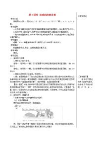 小学数学人教版四年级下册加法运算定律第3课时教学设计