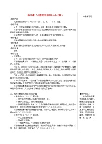 小学数学人教版四年级下册小数的性质教案及反思