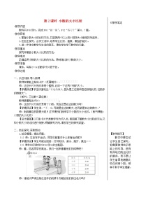 小学数学人教版四年级下册4 小数的意义和性质2.小数的性质和大小比较小数的大小比较第2课时教学设计