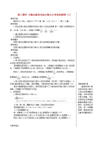 小学数学人教版四年级下册4 小数的意义和性质3.小数点移动引起小数大小的变化第2课时教案及反思