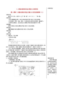 小学数学人教版四年级下册3.小数点移动引起小数大小的变化第1课时教学设计及反思