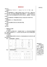 小学数学4 小数的意义和性质综合与测试教案