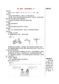 人教版四年级下册5 三角形三角形的特性第2课时教案