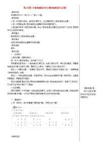 人教版四年级下册小数加减混合运算教案及反思