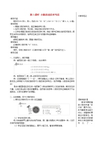 小学数学人教版四年级下册小数的读法和写法第3课时教案