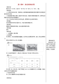 数学人教版复式条形统计图第3课时教案