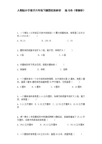 小学数学人教版六年级下册圆柱的体积当堂检测题