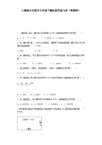 小学数学人教版六年级下册比例尺课时作业