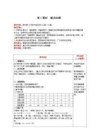 小学数学人教版四年级下册1 四则运算综合与测试教案