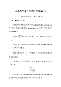 人教版小学毕业升学考试模拟卷（3）含答案