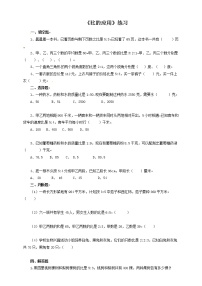 人教版六年级下册3 比例的应用综合与测试当堂检测题