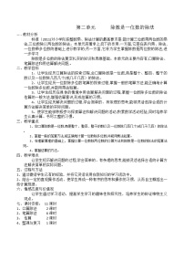 小学数学人教版三年级下册整理与复习教案