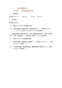 数学四 勤劳的小蜜蜂---万以内数的加减法（一）学案及答案