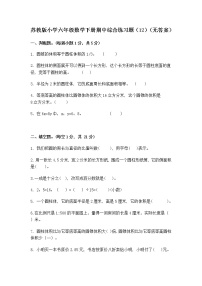 苏教版小学六年级数学下册期中综合练习题(12)(无答案)