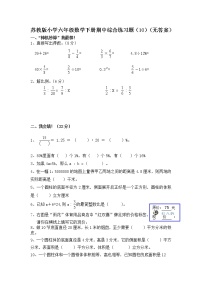 苏教版小学六年级数学下册期中综合练习题（10）（无答案）