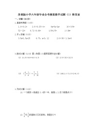 苏教版小学六年级毕业会考模拟数学试题（3）附答案