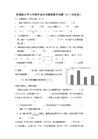 苏教版小学六年级毕业会考模拟数学试题（6）（无答案）