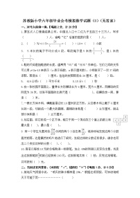 苏教版小学六年级毕业会考模拟数学试题（8）（无答案）