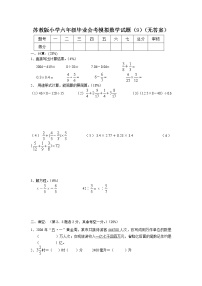 苏教版小学六年级毕业会考模拟数学试题（9）（无答案）