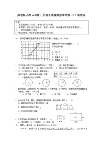 苏教版小学六年级小升初全真模拟数学试题（2）附答案