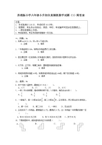 苏教版小学六年级小升初全真模拟数学试题（3）附答案