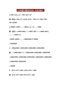 小学奥数100道拔高训练（附答案解析）