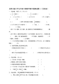 北师大版小学五年级下册数学期中检测试题三（无答案）