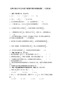 北师大版小学五年级下册数学期中检测试题二（无答案）