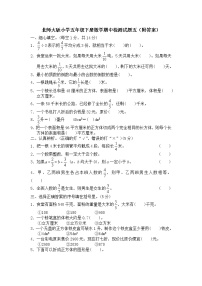 北师大版小学五年级下册数学期中检测试题五（附答案）