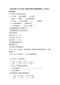 北师大版小学五年级下册数学期中检测试题四（无答案）