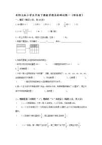 北师大版小学五年级下册数学期末检测试题一（附答案）