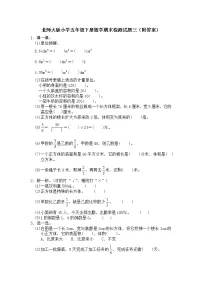 北师大版小学五年级下册数学期末检测试题三(附答案)