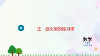 小学数学人教版六年级下册2 正比例和反比例综合与测试教案设计