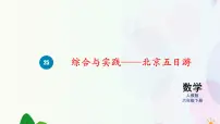 2020-2021学年北京五日游教案
