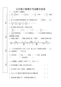 北师大版数学五年级下册期中试卷2