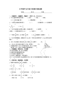 北师大版小学数学五年级下册期中试卷