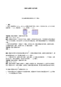 小学3 圆柱与圆锥综合与测试综合训练题