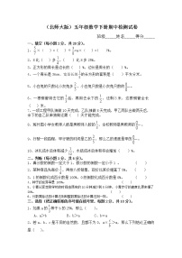 北师大版数学五年级第二学期期中检测试卷