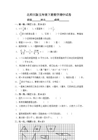 北师大版小学数学五年级下册期中测试题