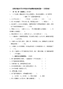 北师大版小学六年级小升初期末检测试题一（无答案）