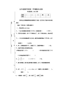 北师大版五年级下册数学期末试卷1